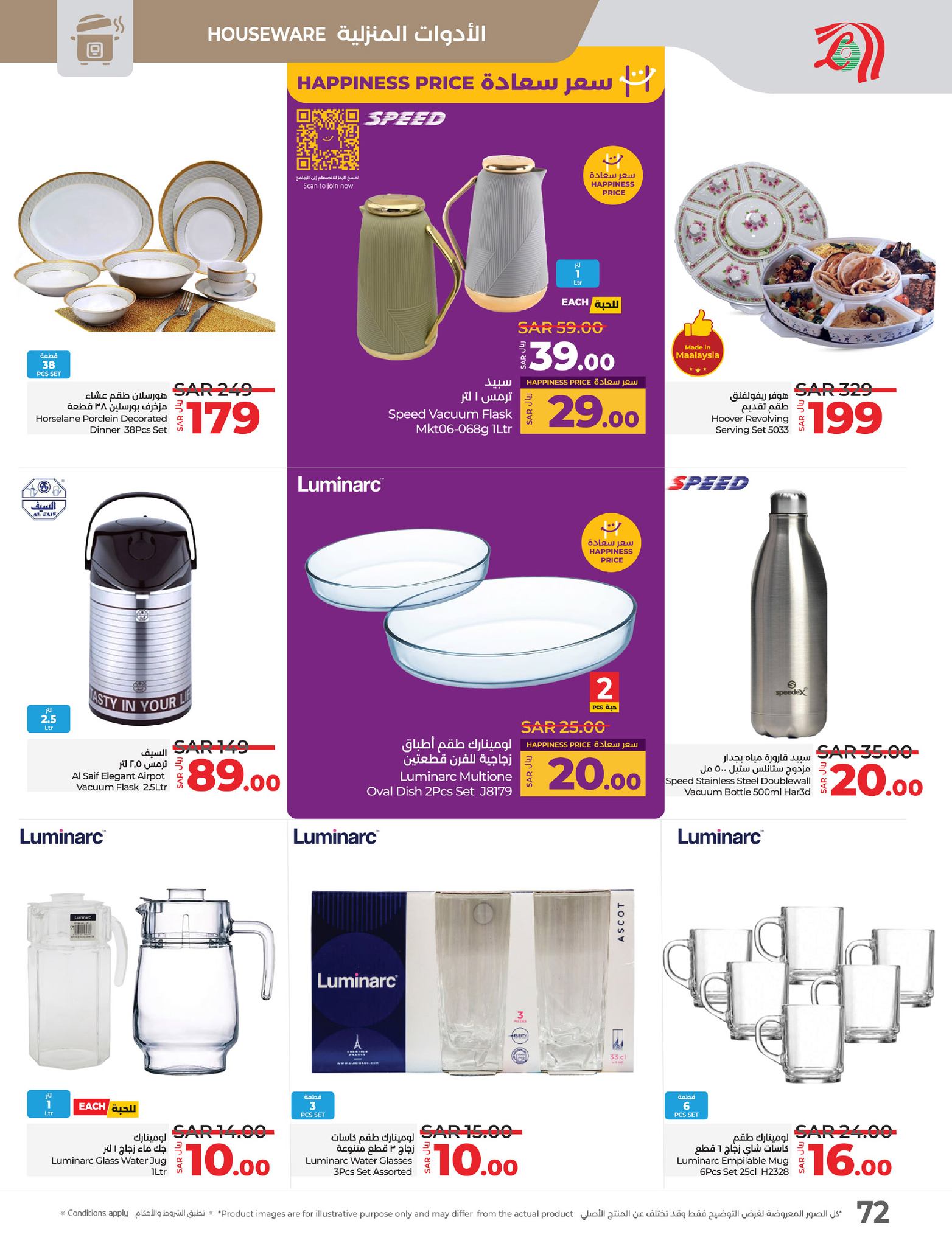 lulu-dammam-shati offers from 19feb to 25feb 2025 عروض لولو الدمام الشاطئ من 19 فبراير حتى 25 فبراير 2025 صفحة رقم 77